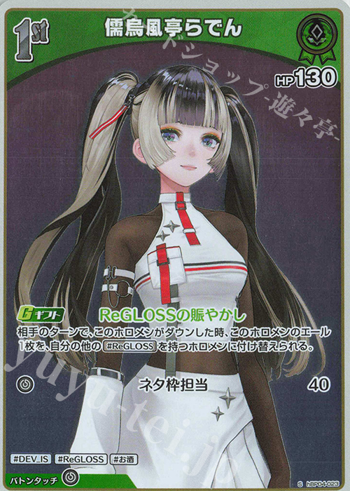 キュリアスユニバース OUR 儒烏風亭 らでん、レイネセット ホビー