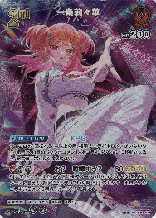 UR 一条莉々華(パラレル) 買取 | [hBP04]キュリアスユニバース