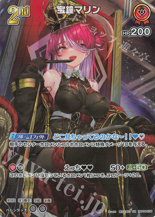 ホロカ 宝鐘マリン 1st SR 4枚