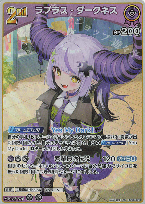 RR ラプラス・ダークネス 販売 | [hBP04]キュリアスユニバース