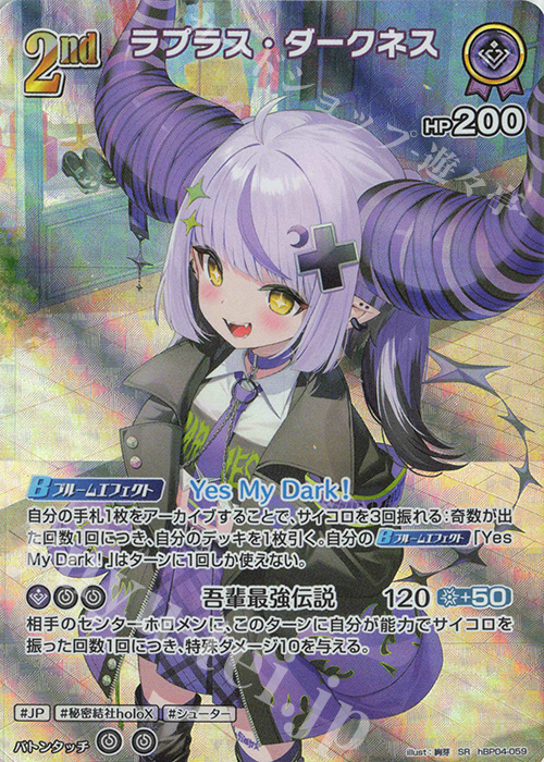 SR ラプラス・ダークネス(パラレル) 販売 | [hBP04]キュリアス