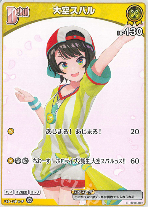 C 大空スバル 販売 | [hBP04]キュリアスユニバース | ホロライブOCG