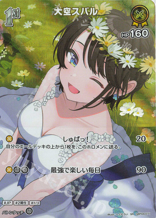 SR 大空スバル(パラレル) 販売 | [hBP04]キュリアスユニバース