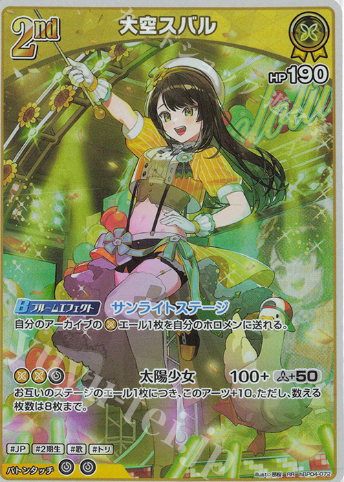 RR 大空スバル 買取 | [hBP04]キュリアスユニバース | ホロライブOCG