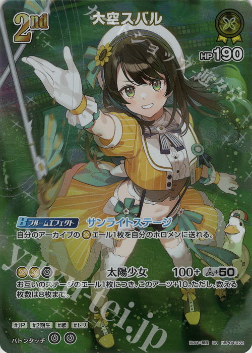 UR 大空スバル(パラレル) 買取 | [hBP04]キュリアスユニバース