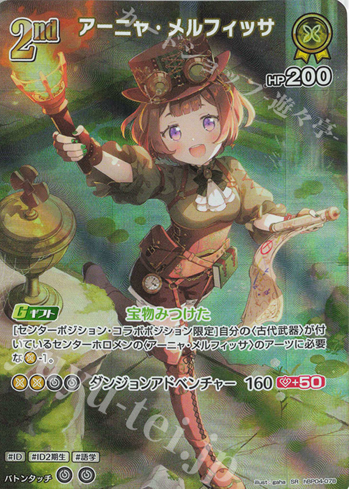 SR アーニャ・メルフィッサ(パラレル) 販売 | [hBP04]キュリアス