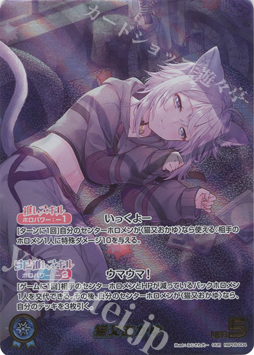 OUR 猫又おかゆ(パラレル) 販売 | [hBP05]エンチャントレガリア