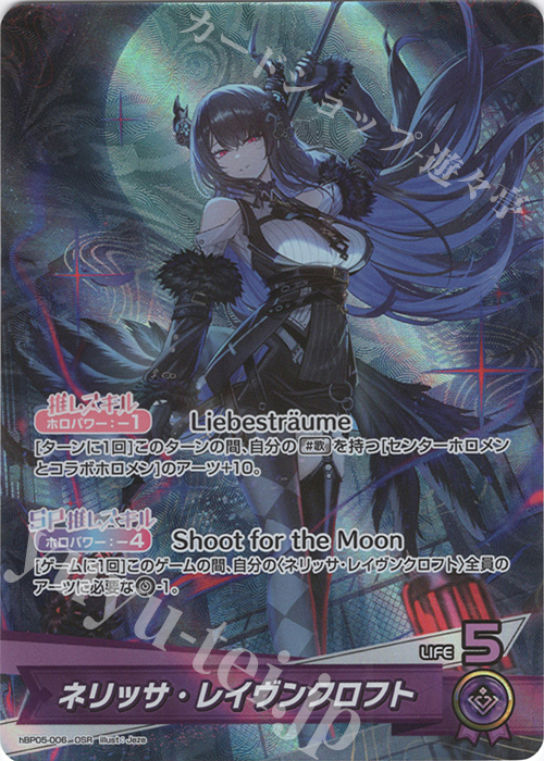 OSR ネリッサ・レイヴンクロフト 買取 | [hBP05]エンチャントレガリア