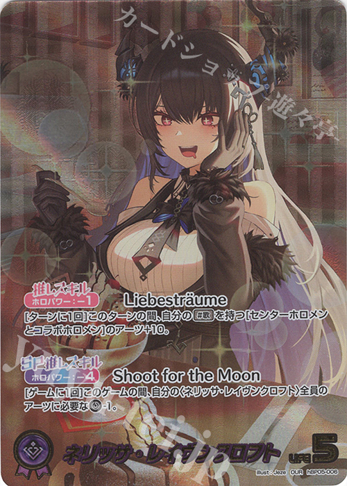 OUR ネリッサ・レイヴンクロフト(パラレル) 販売 | [hBP05