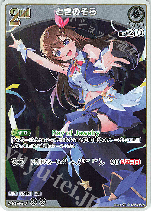 R ときのそら 販売 | [hBP05]エンチャントレガリア | ホロライブOCG