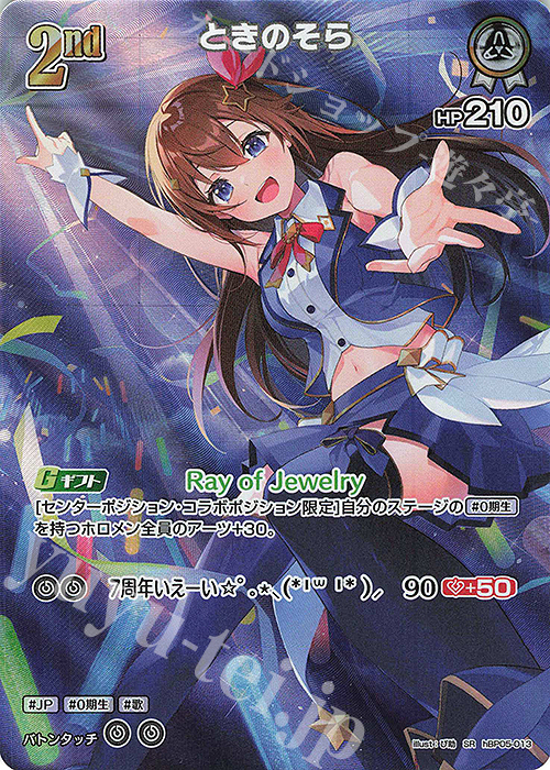 SR ときのそら(パラレル) 販売 | [hBP05]エンチャントレガリア