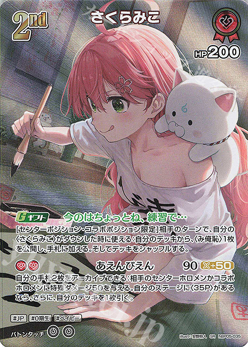 ホロライブOCG ホロカ み俺恥 プロモ 1枚 さくらみこ み俺恥 プロモ