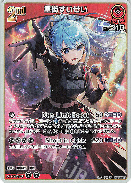 RR 星街すいせい 買取 | [hBP05]エンチャントレガリア | ホロライブOCG