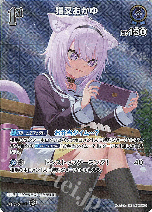 SR 猫又おかゆ(パラレル) 販売 | [hBP05]エンチャントレガリア