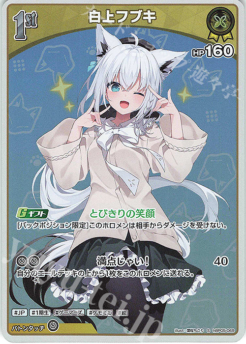 S 白上フブキ(パラレル) 買取 | [hBP05]エンチャントレガリア