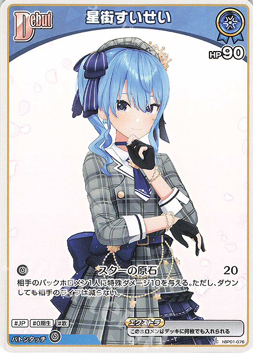 C 星街すいせい(パラレル/hBP05) 販売 | [hBP05]エンチャントレガリア