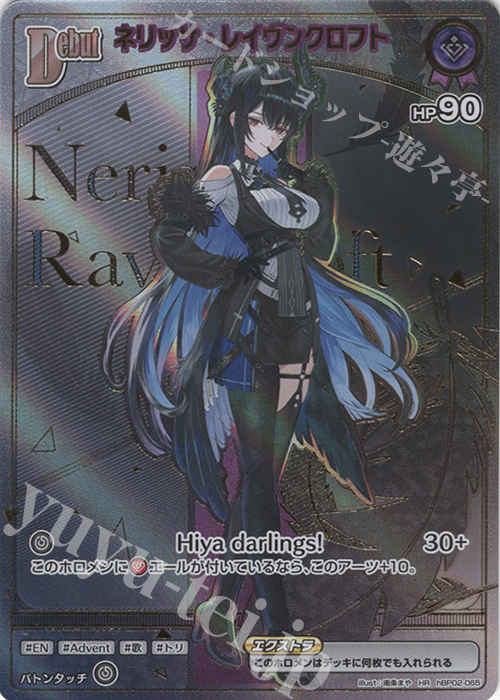HR ネリッサ・レイヴンクロフト(パラレル/HR) 販売 | [hBP05