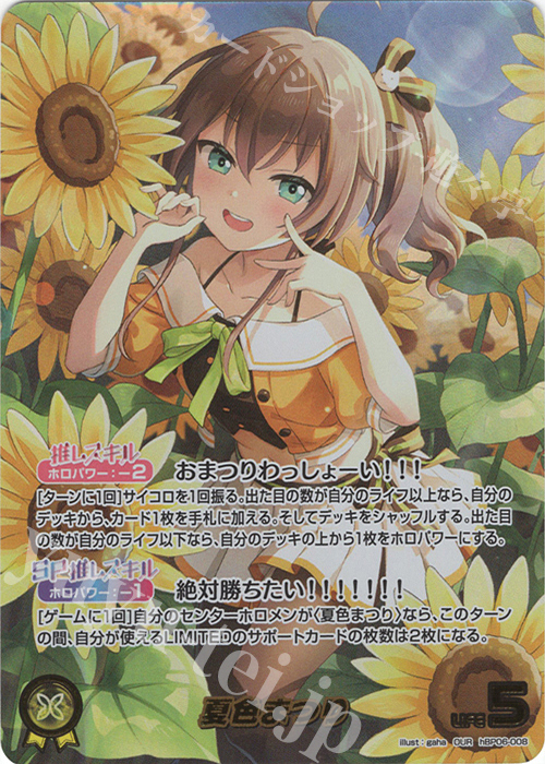 OUR 夏色まつり(パラレル) 販売 | [hBP06]アヤカシヴァーミリオン