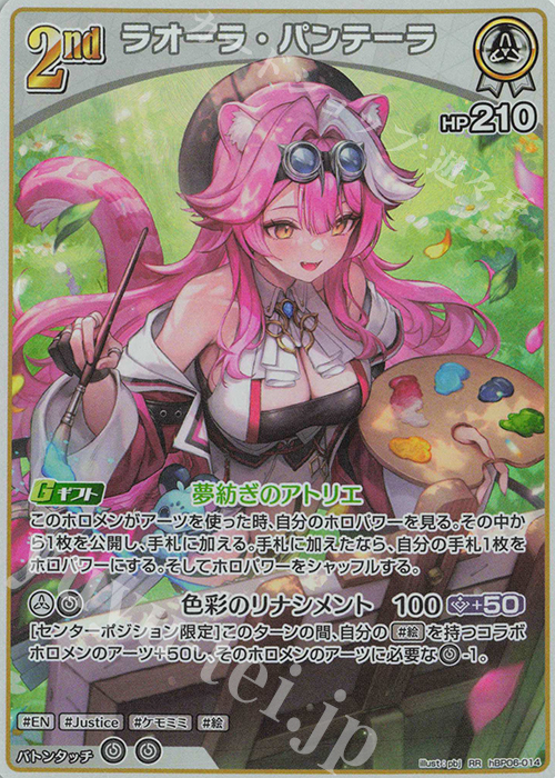 RR ラオーラ・パンテーラ 販売 | [hBP06]アヤカシヴァーミリオン