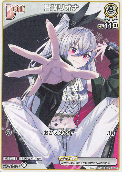 C 響咲リオナ 販売 | [hBP06]アヤカシヴァーミリオン | ホロライブOCG