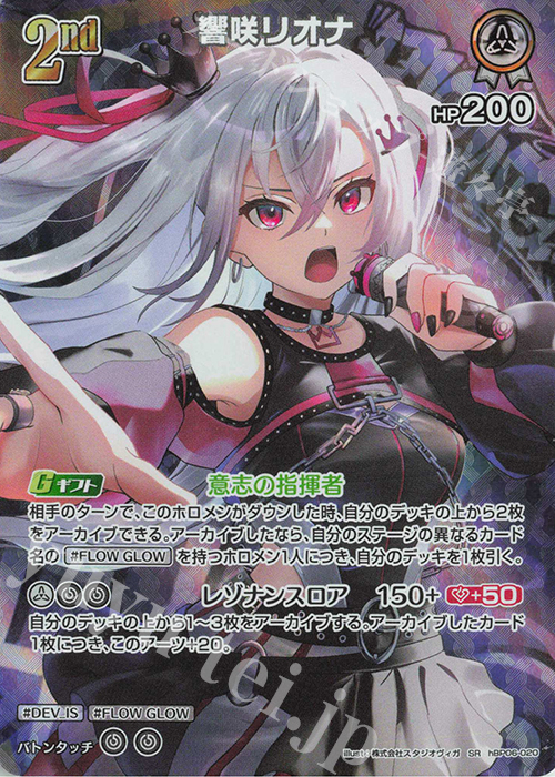 SR 響咲リオナ(パラレル) 販売 | [hBP06]アヤカシヴァーミリオン