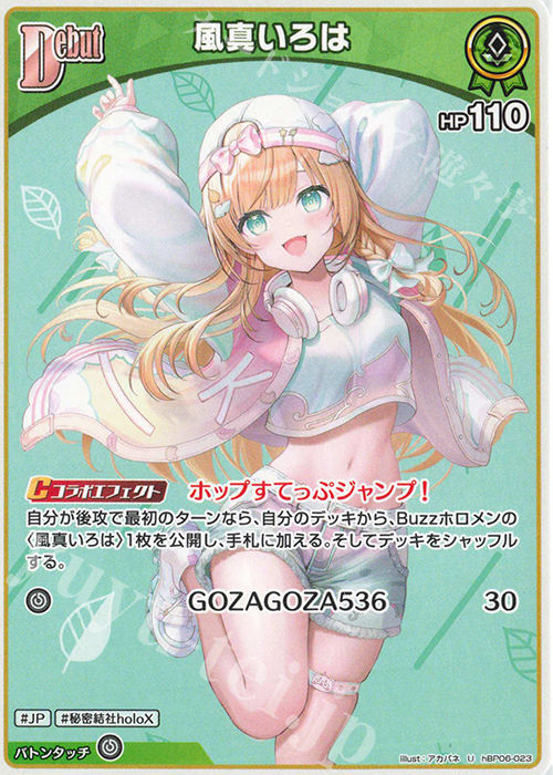 U 風真いろは 販売 | [hBP06]アヤカシヴァーミリオン | ホロライブOCG