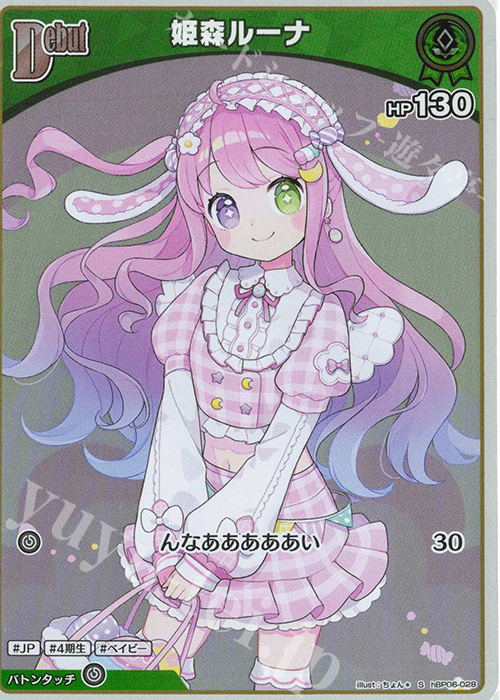 S 姫森ルーナ(パラレル) 買取 | [hBP06]アヤカシヴァーミリオン