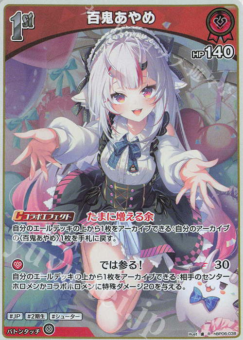 R 百鬼あやめ 販売 | [hBP06]アヤカシヴァーミリオン | ホロライブOCG