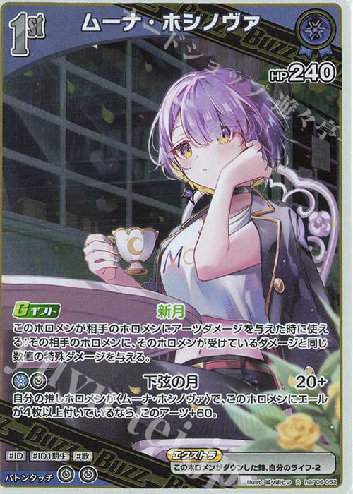 R ムーナ・ホシノヴァ 販売 | [hBP06]アヤカシヴァーミリオン