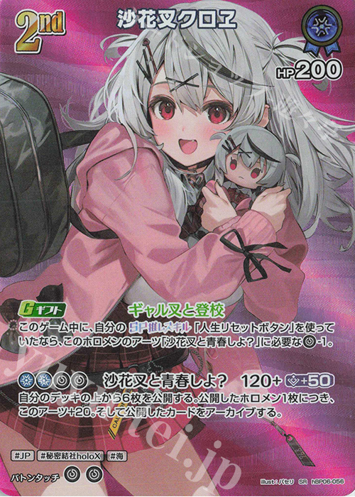 SR 沙花叉クロヱ(パラレル) 販売 | [hBP06]アヤカシヴァーミリオン