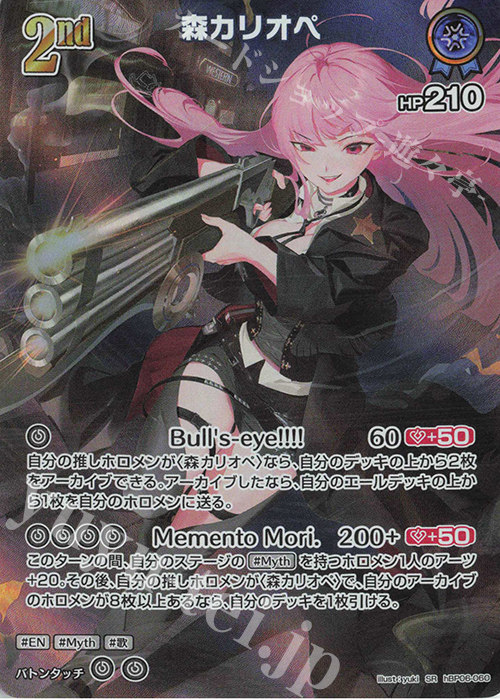 SR 森カリオペ(パラレル) 販売 | [hBP06]アヤカシヴァーミリオン