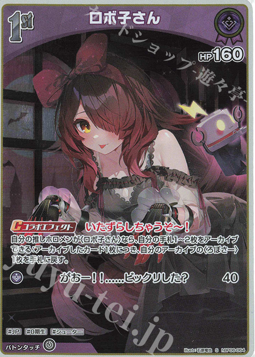 S ロボ子さん(パラレル) 販売 | [hBP06]アヤカシヴァーミリオン