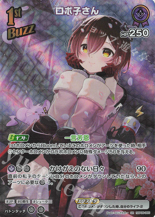 SR ロボ子さん(パラレル) 買取 | [hBP06]アヤカシヴァーミリオン