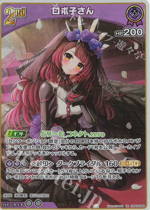 RR ロボ子さん 販売 | [hBP06]アヤカシヴァーミリオン | ホロライブOCG