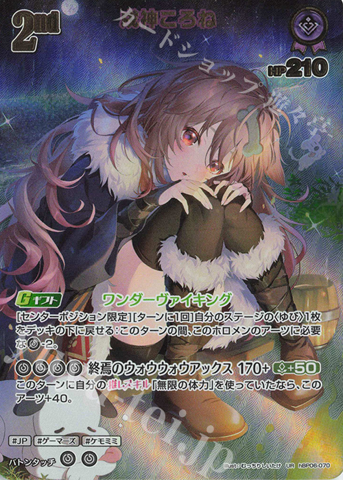 UR 戌神ころね(パラレル) 販売 | [hBP06]アヤカシヴァーミリオン