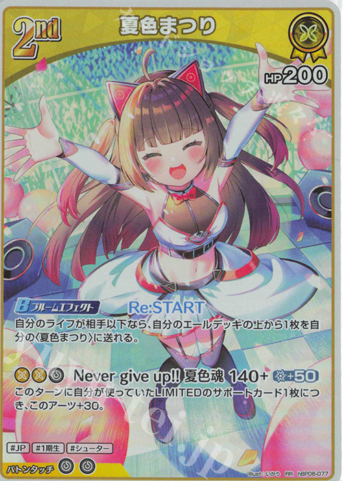 RR 夏色まつり 販売 | [hBP06]アヤカシヴァーミリオン | ホロライブOCG