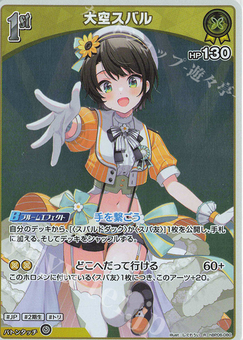 R 大空スバル 販売 | [hBP06]アヤカシヴァーミリオン | ホロライブOCG