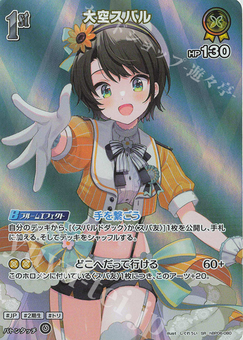 SR 大空スバル(パラレル) 販売 | [hBP06]アヤカシヴァーミリオン