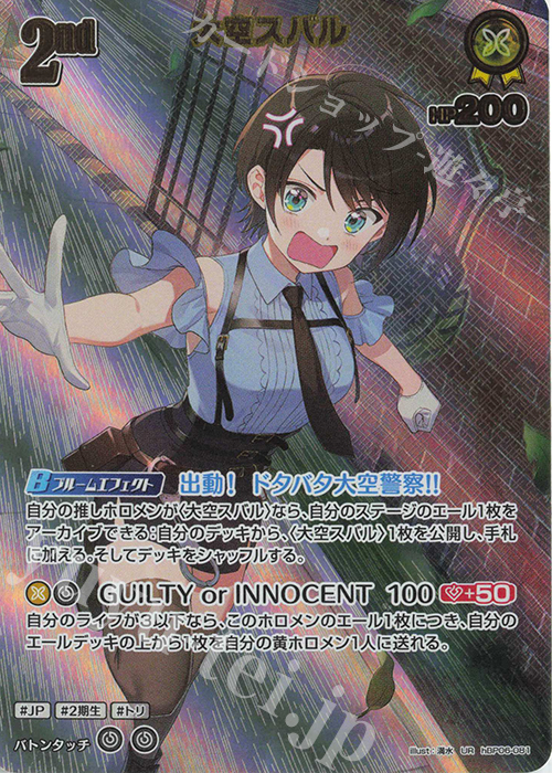 UR 大空スバル(パラレル) 販売 | [hBP06]アヤカシヴァーミリオン