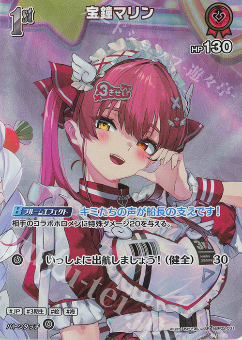 SR 宝鐘マリン(パラレル/hBP06) 販売 | [hBP06]アヤカシヴァーミリオン