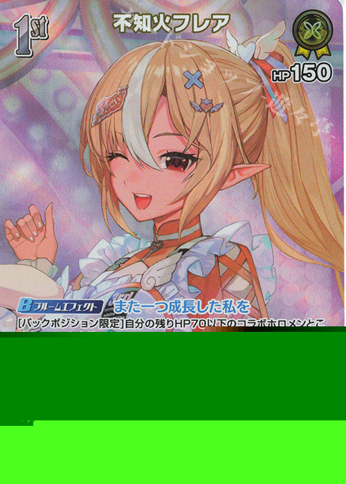 SR 不知火フレア(パラレル/hBP06) 販売 | [hBP06]アヤカシ
