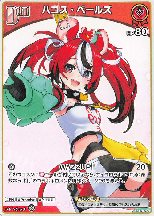 C ハコス・ベールズ(パラレル/hBP06) 販売 | [hBP06]アヤカシ