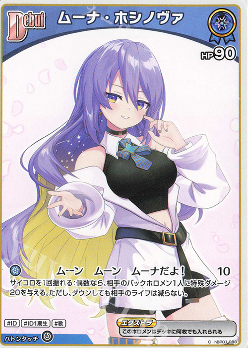 C ムーナ・ホシノヴァ(パラレル/hBP06) 販売 | [hBP06]アヤカシ