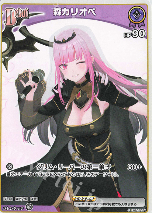 C 森カリオペ(パラレル/hBP06) 買取 | [hBP06]アヤカシヴァーミリオン