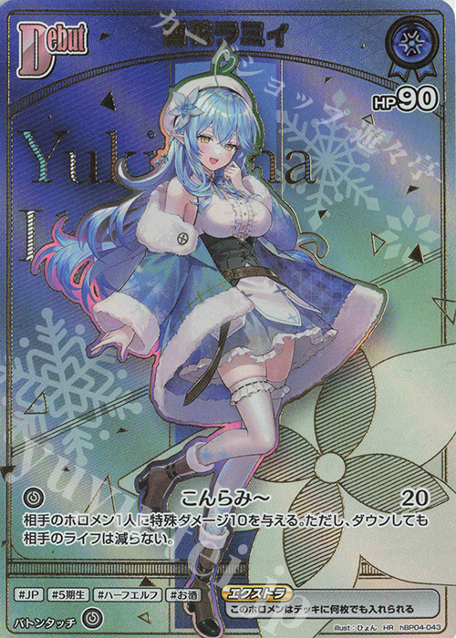 HR 雪花ラミィ(パラレル/HR) 販売 | [hBP06]アヤカシヴァーミリオン