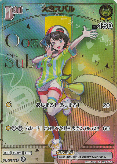 HR 大空スバル(パラレル/HR) 販売 | [hBP06]アヤカシヴァーミリオン