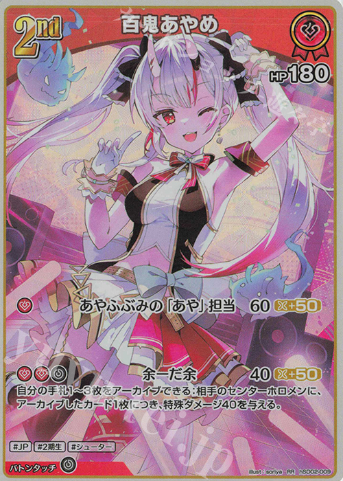 RR 百鬼あやめ 販売 | [hSD02]百鬼あやめ | ホロライブOCG通販なら