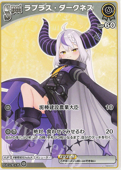 U ラプラス・ダークネス 販売 | [hSD03]猫又おかゆ | ホロライブOCG