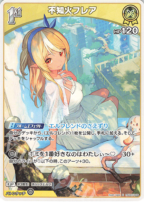 C 不知火フレア 販売 | [hSD07]不知火フレア | ホロライブOCG通販なら