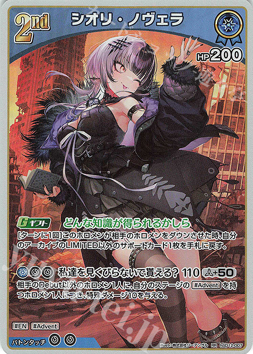 RR シオリ・ノヴェラ 販売 | [hSD12]Advent | ホロライブOCG通販なら